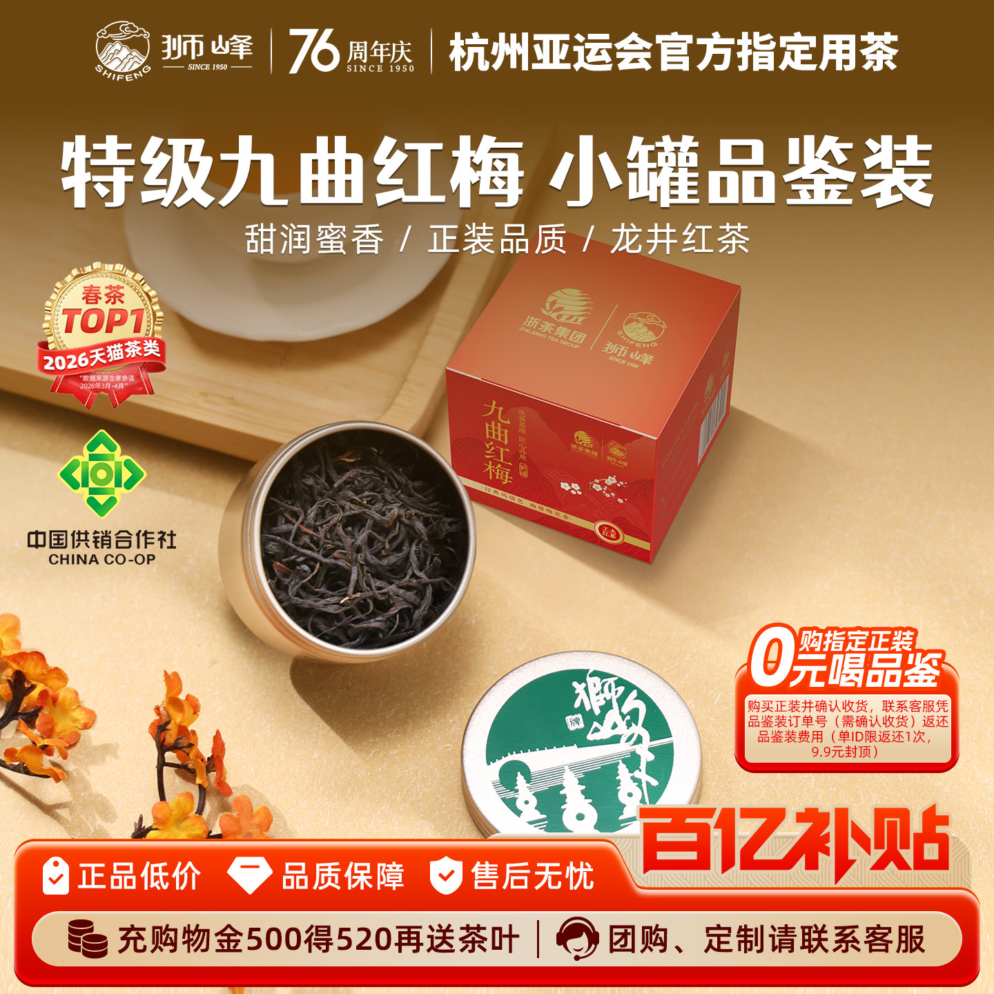 狮峰牌九曲红梅茶特级品鉴装图片