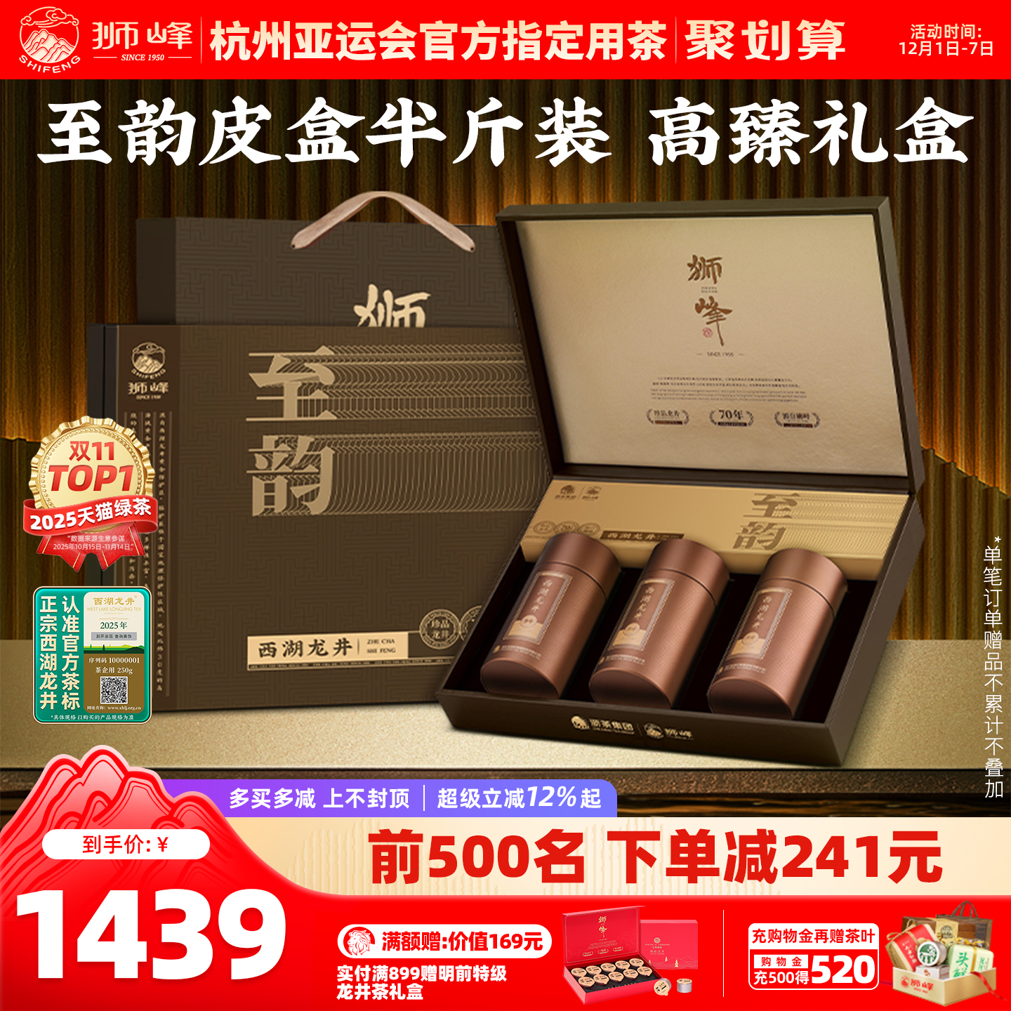 2025新茶狮峰明前精选龙井茶