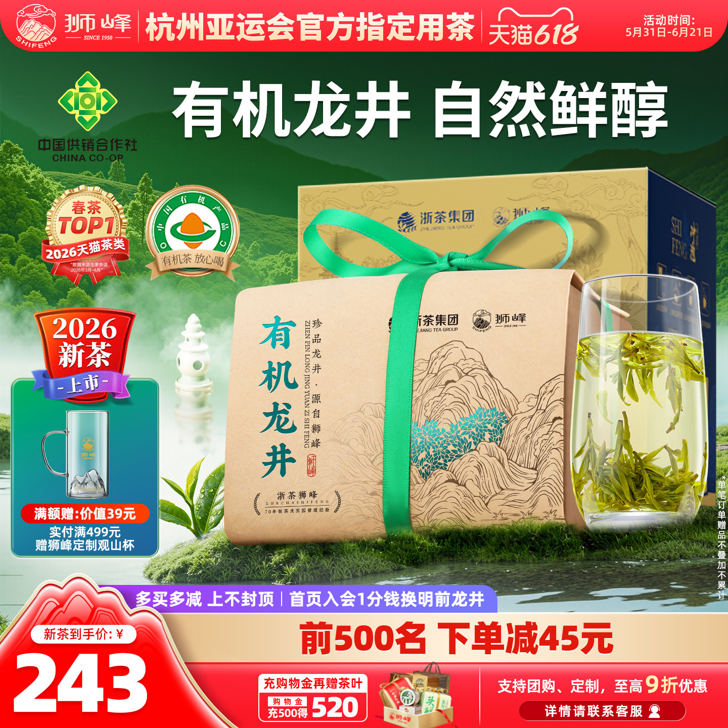 2026新茶上市有机龙井狮峰牌明前茶叶绿茶正宗一级高山春茶250g