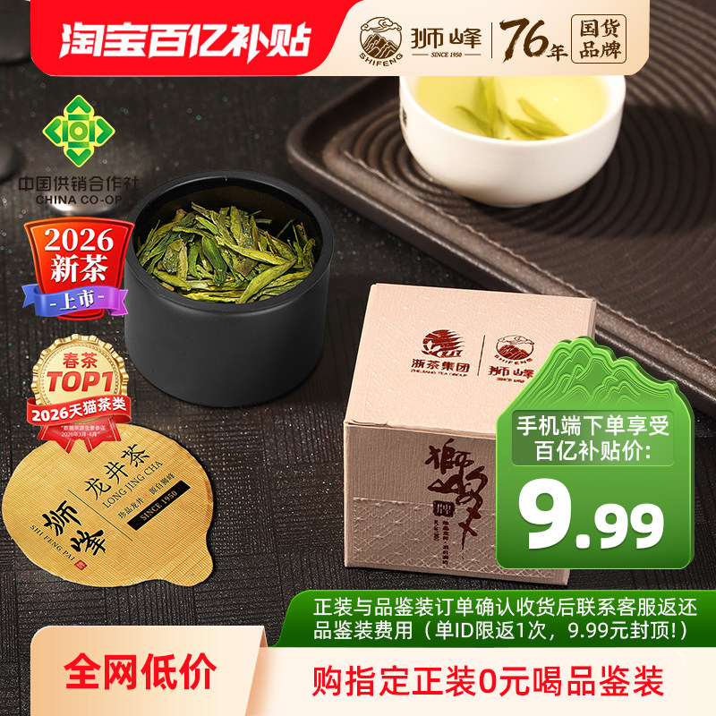 2026新茶上市狮峰牌明前特级龙井茶叶绿茶小罐装精选老茶树官方5g