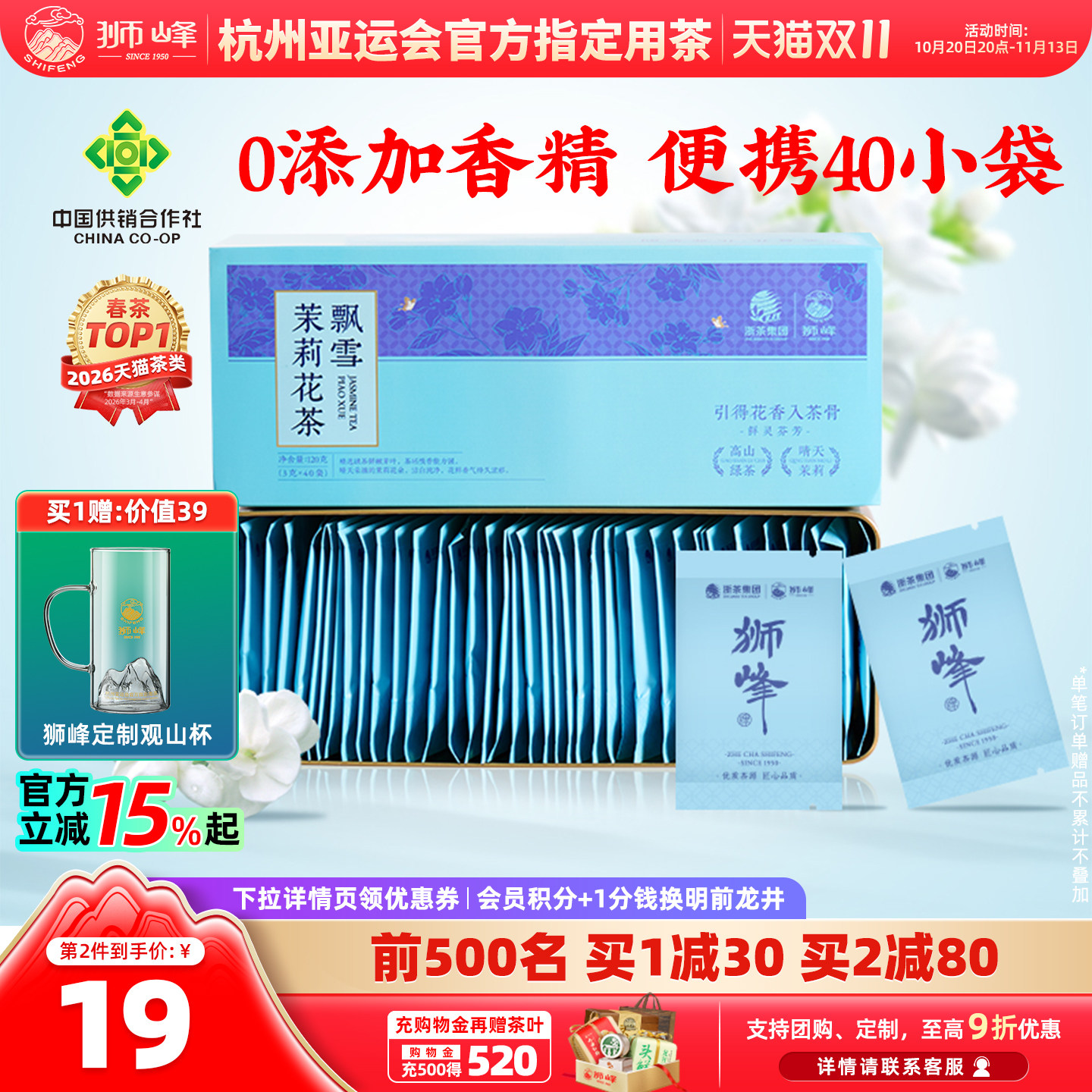 狮峰牌茉莉花茶飘雪2026年新绿茶叶茉莉花窨制独立小袋包装冷泡茶