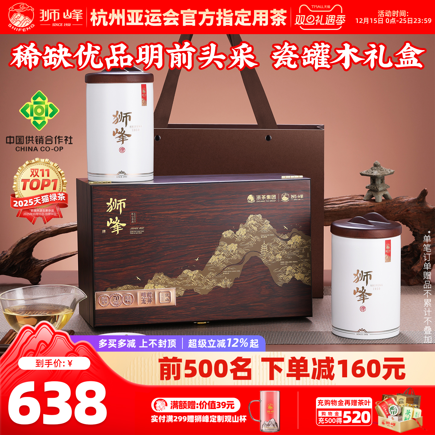 2025新茶狮峰牌龙井茶头采礼盒