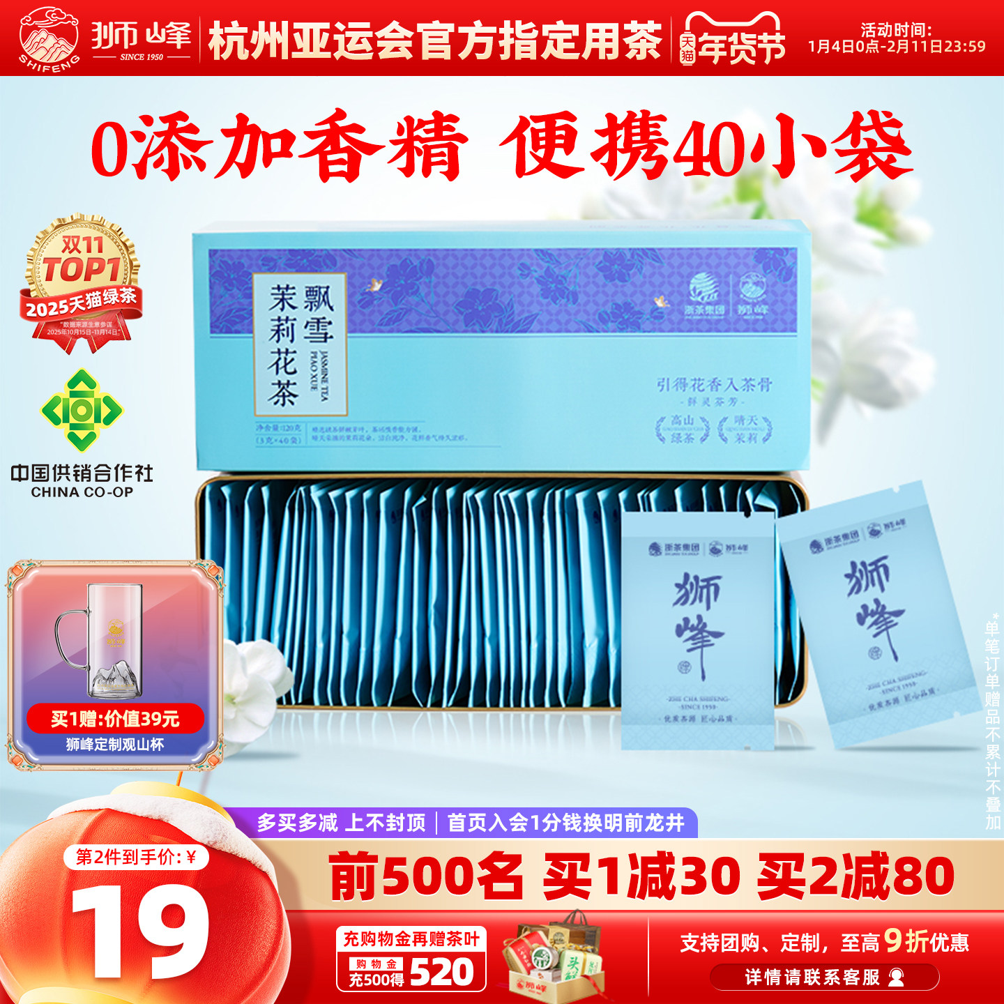 狮峰牌茉莉花茶飘雪2025年新绿茶叶茉莉花窨制独立小袋包装冷泡茶,茶,茉莉花茶,淘宝优惠券,粉丝福利购,淘宝优惠卷