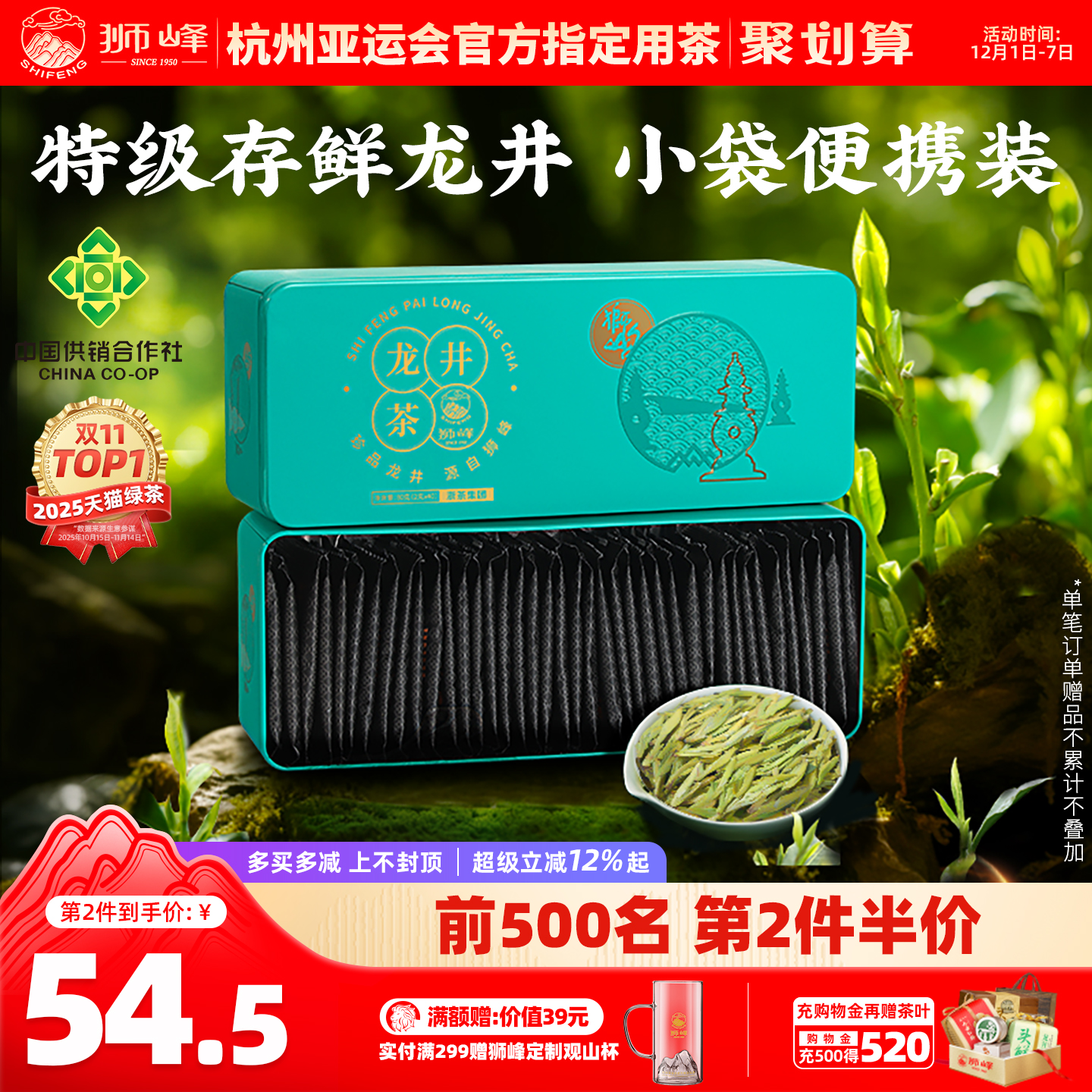 2025新茶狮峰牌龙井茶明前特级