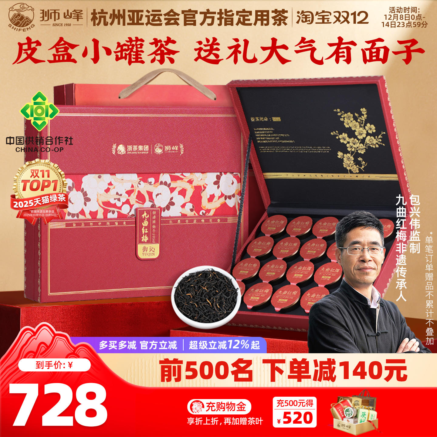 狮峰牌特级九曲红梅礼盒龙井红茶