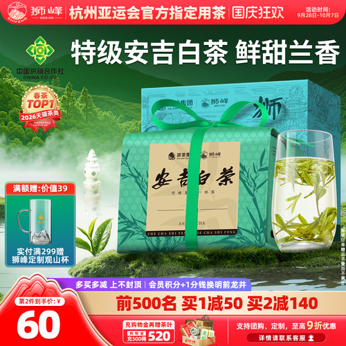 2026新茶狮峰牌安吉白茶明前特级