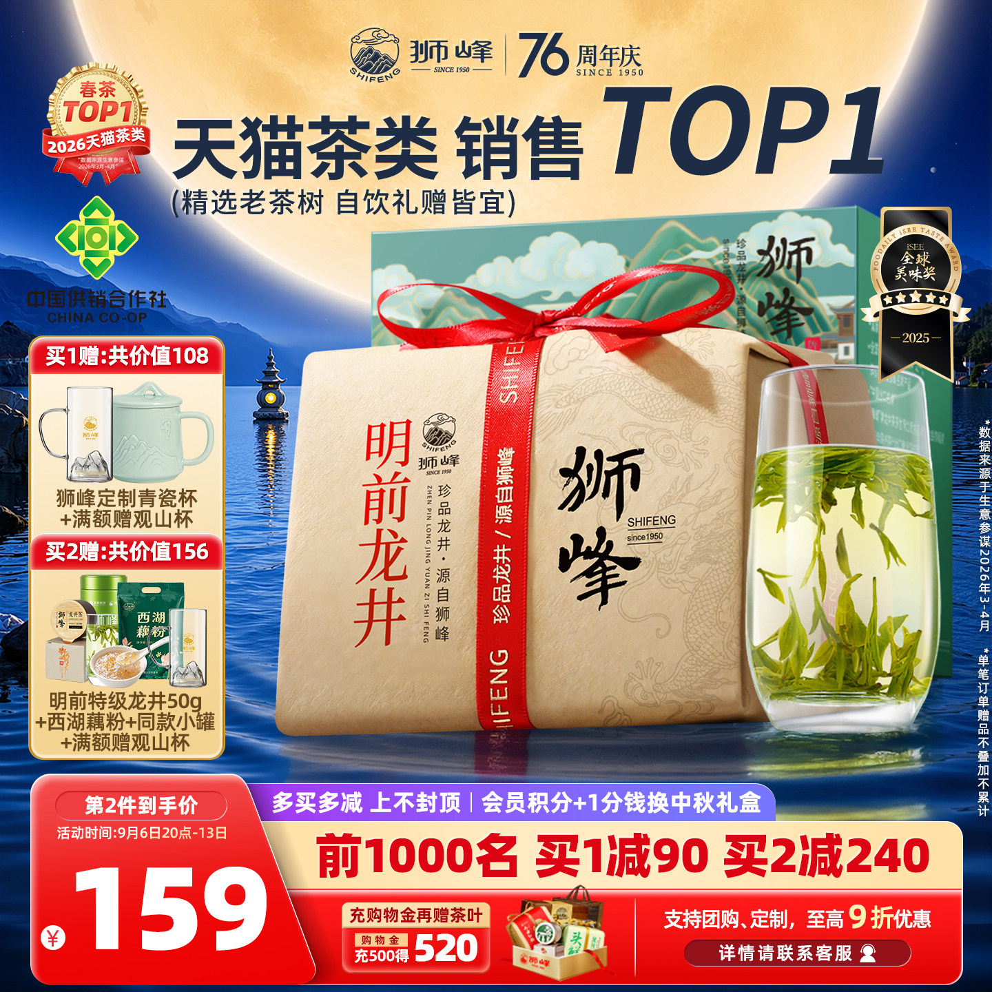 2026新茶狮峰牌龙井茶送西湖藕粉图片