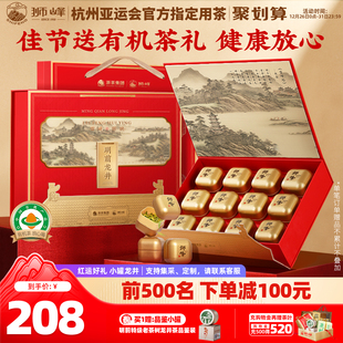 2025新茶狮峰牌有机明前龙井茶叶礼盒装 春绿茶小罐送礼长辈丈人