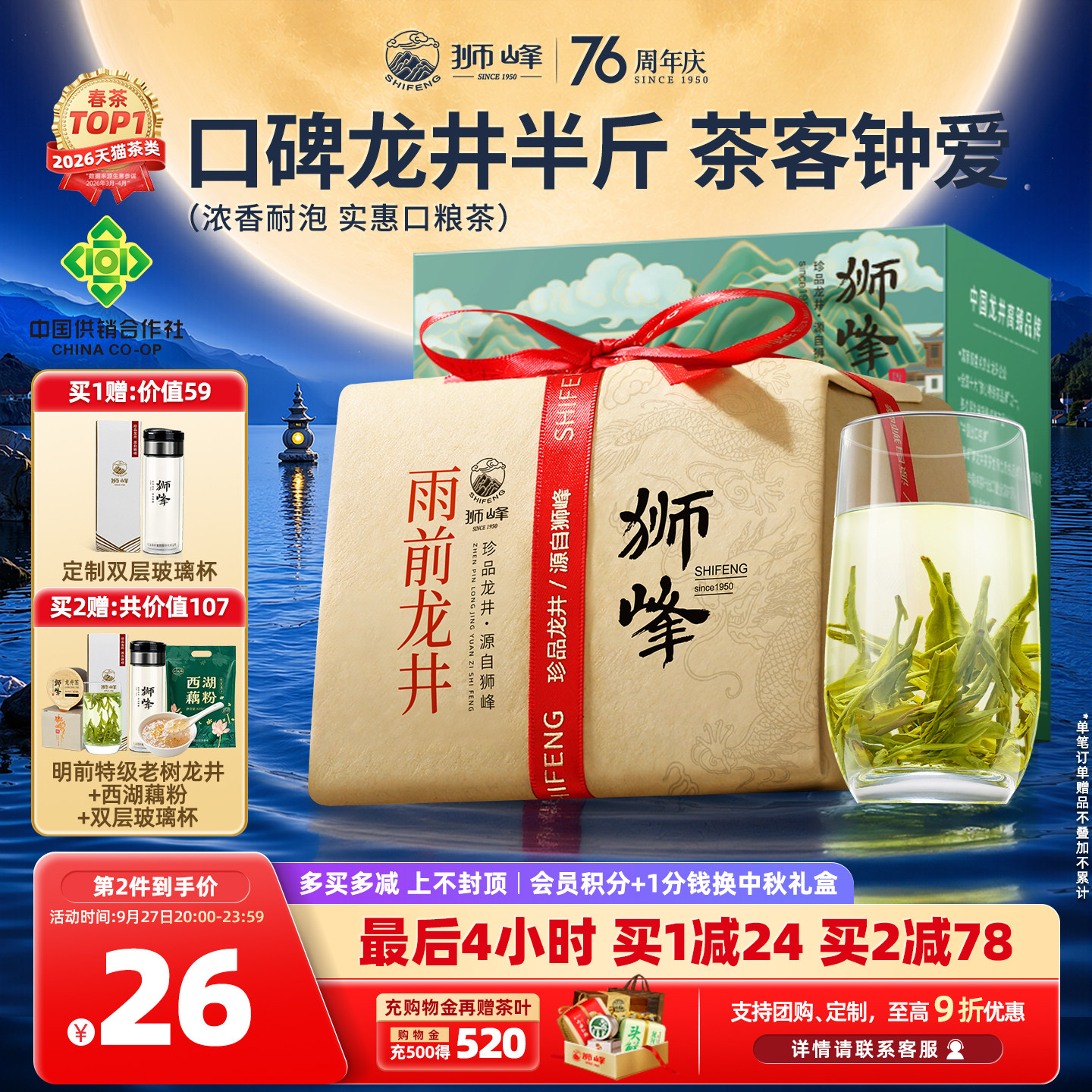 2026新茶狮峰牌浓香龙井茶250g图片