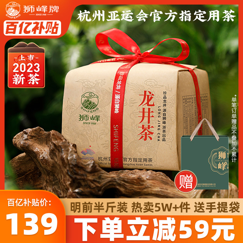 2023年新茶上市狮峰牌龙井茶叶正宗明前龙井43号绿茶一级250g春茶怎么看?