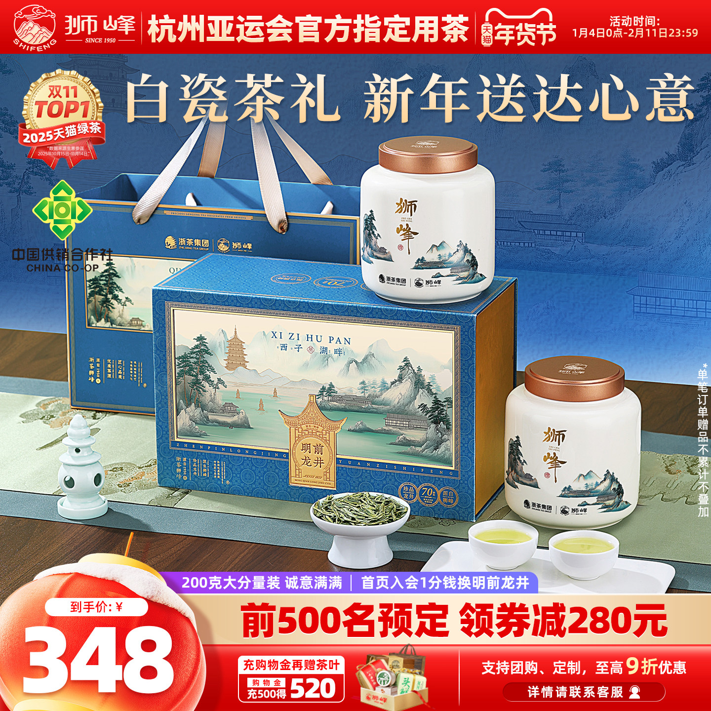 狮峰牌茶叶礼盒装明前龙井茶特级200g白瓷送礼长辈绿茶官方旗舰店,茶,龙井茶（非西湖）,淘宝优惠券,粉丝福利购,淘宝优惠卷