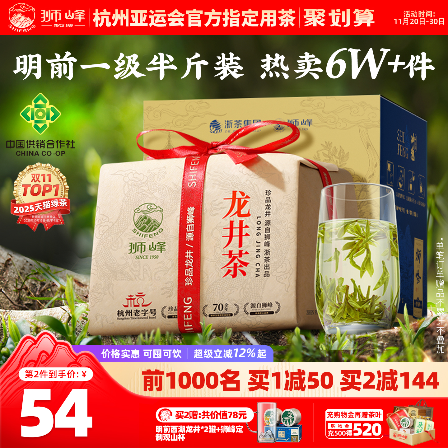 2025新茶狮峰牌龙井茶明前半斤