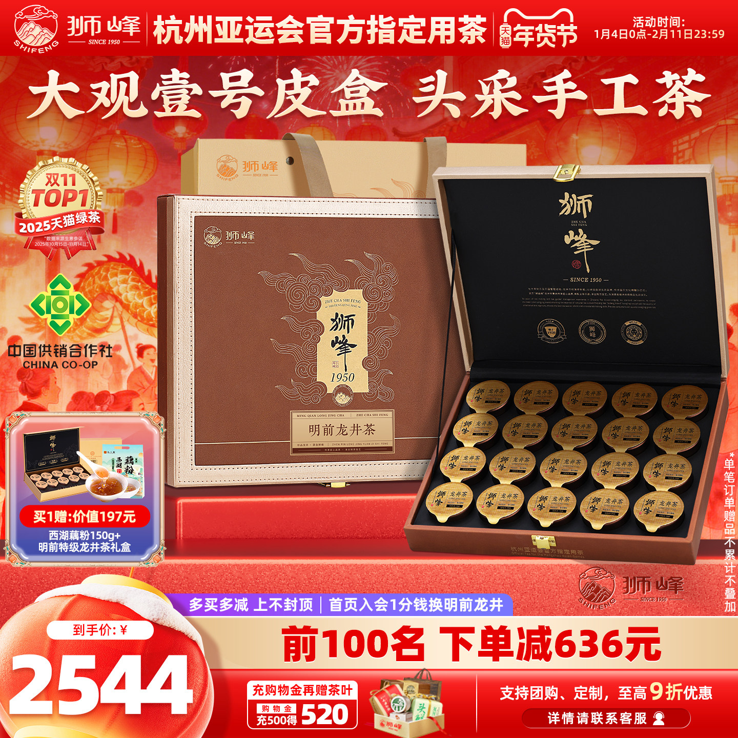 2025新茶狮峰牌明前特级龙井茶叶大观礼盒装手工绿茶送礼西湖藕粉,茶,龙井茶（非西湖）,淘宝优惠券,粉丝福利购,淘宝优惠卷