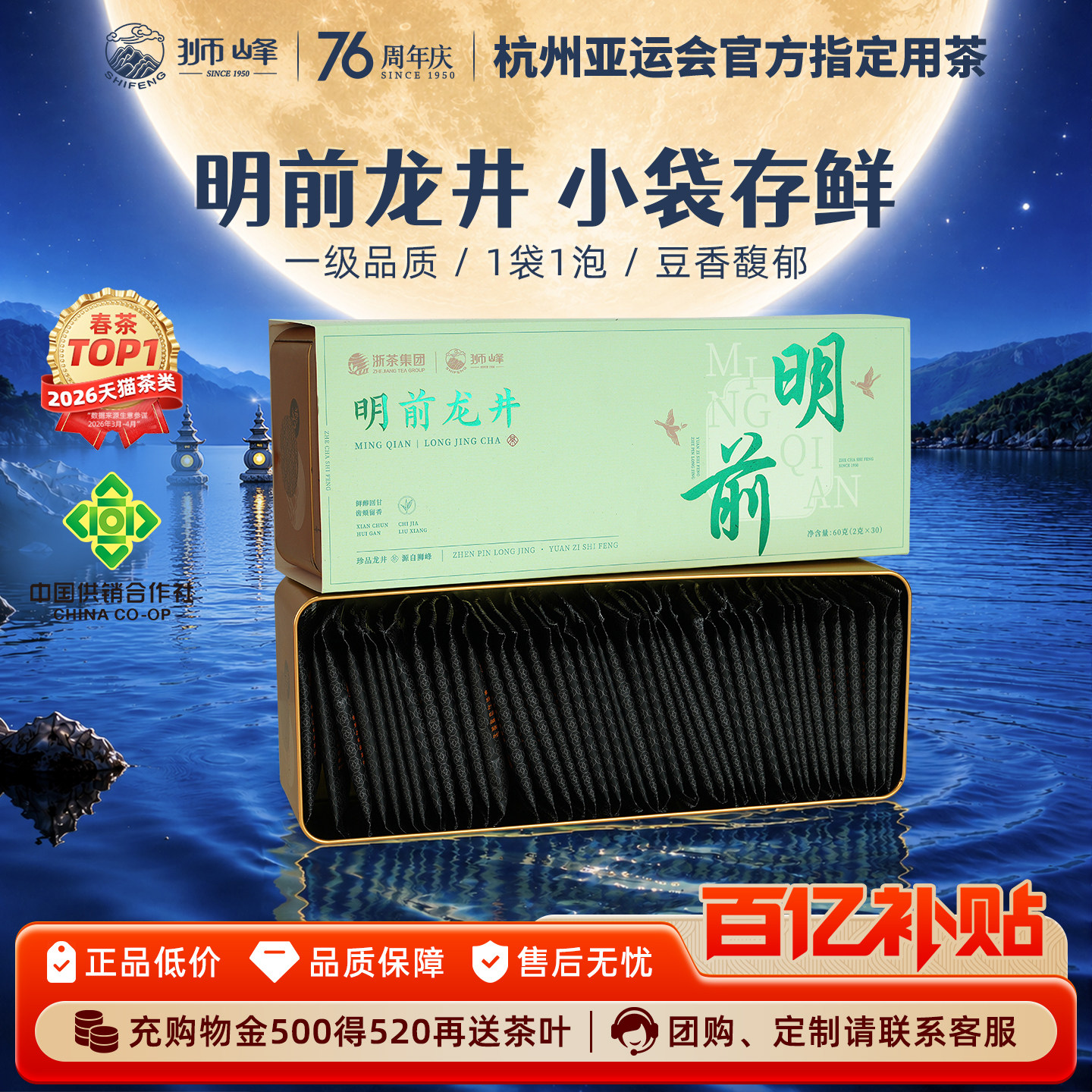 狮峰牌2026新茶小袋装明前一级图片