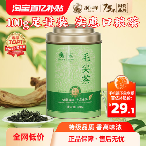 狮峰牌特级毛尖100g罐装