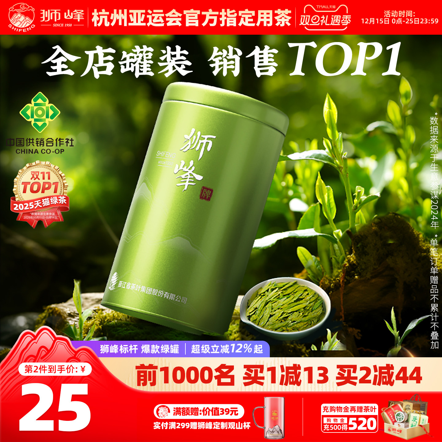 2025新茶狮峰牌龙井茶明前特级