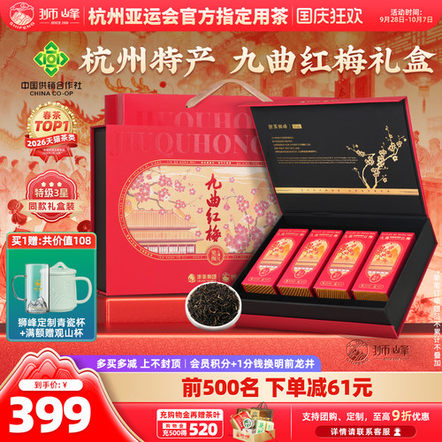 狮峰九曲红梅特级礼盒