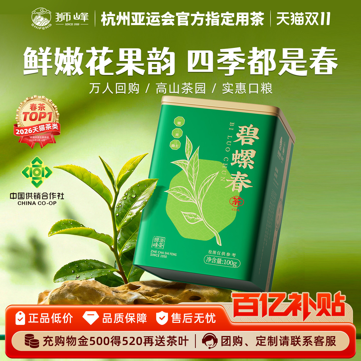 2026新茶狮峰牌碧螺春明前特级春绿茶叶自己喝浓香100g官方旗舰店