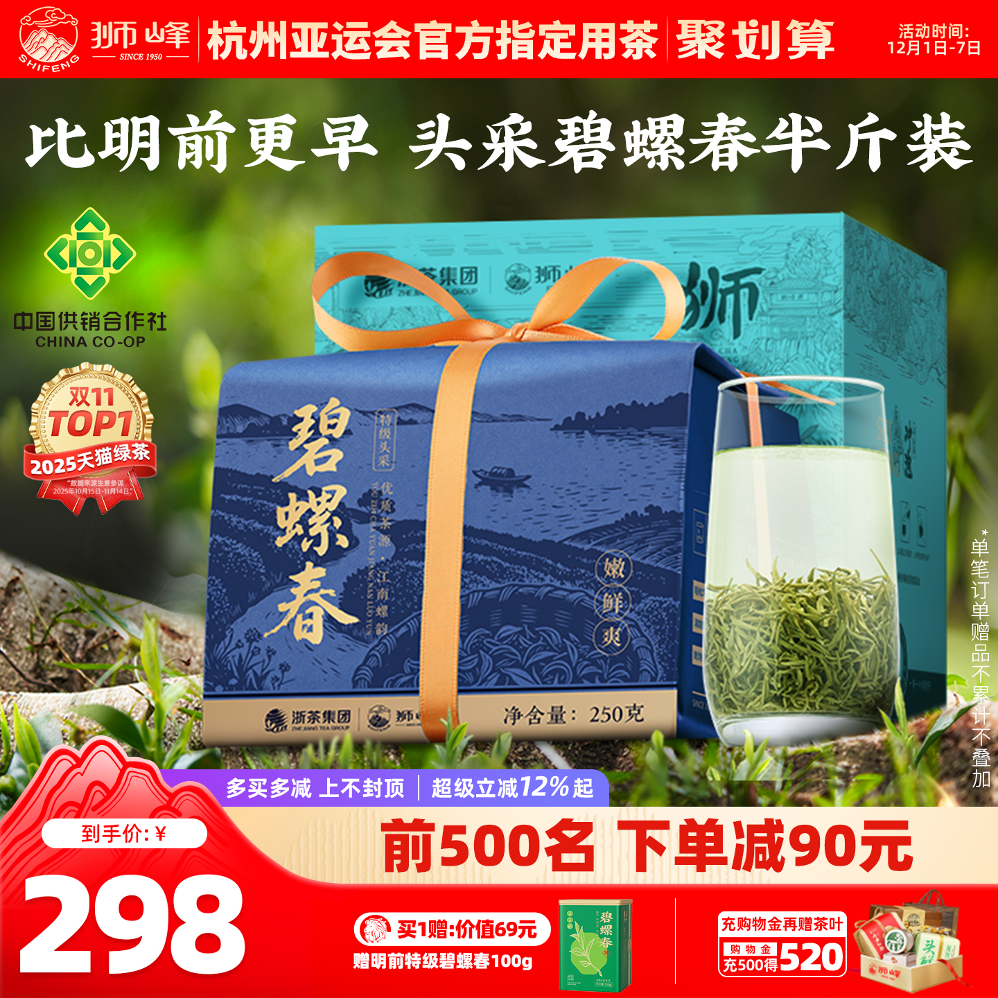 狮峰牌明前特级头采碧螺春250g