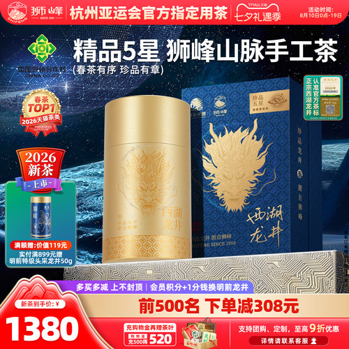 2026新茶明前精品西湖龙井手工茶