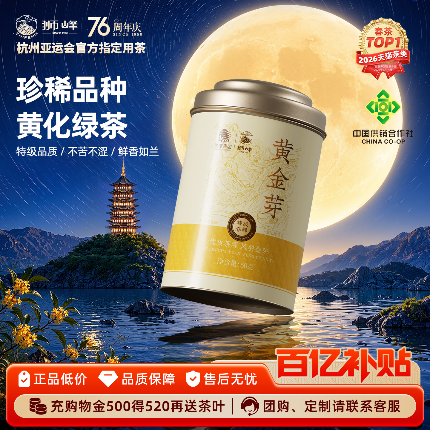 2026新茶上市狮峰牌黄金芽茶叶特级黄金叶高山明前春绿茶官方旗舰