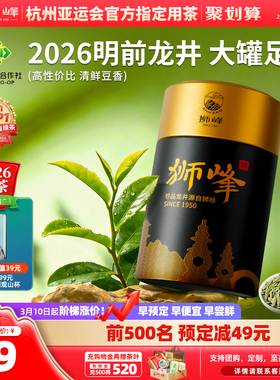 2026年新茶预售狮峰牌特级明前龙井茶叶龙井43号杭州春茶绿茶100g