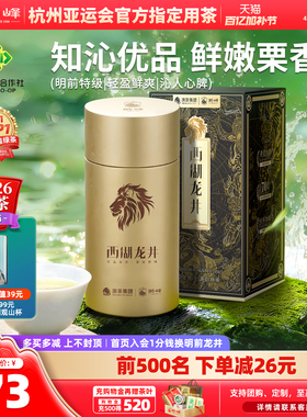2026新茶上市狮峰牌西湖龙井茶明前特级沁字正宗春茶绿茶茶叶50g