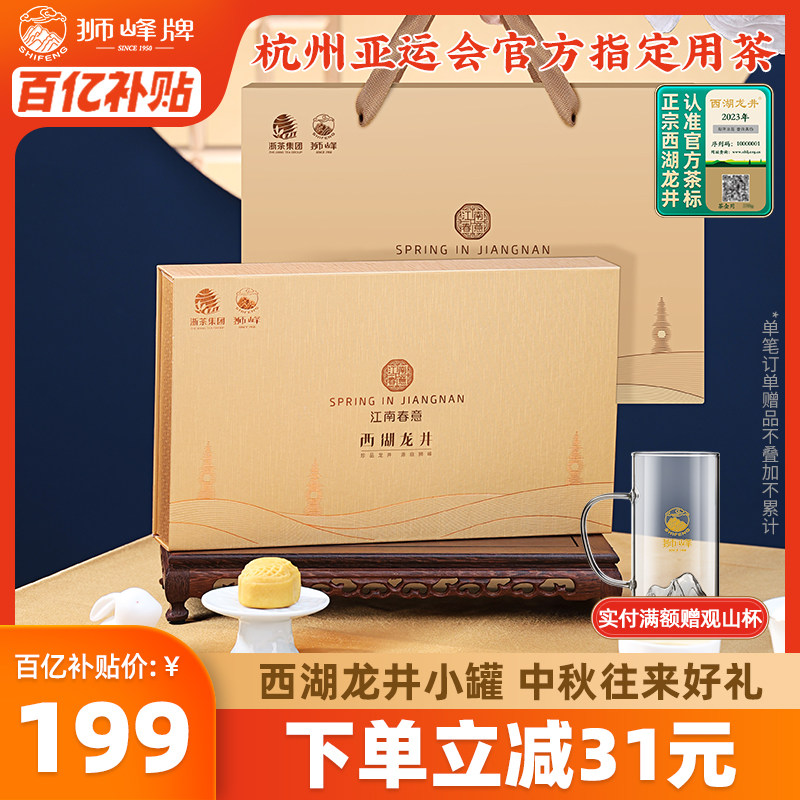 2023新茶上市狮峰牌明前特级西湖龙井茶礼盒装送礼小罐正宗绿茶叶怎么样,好用不?