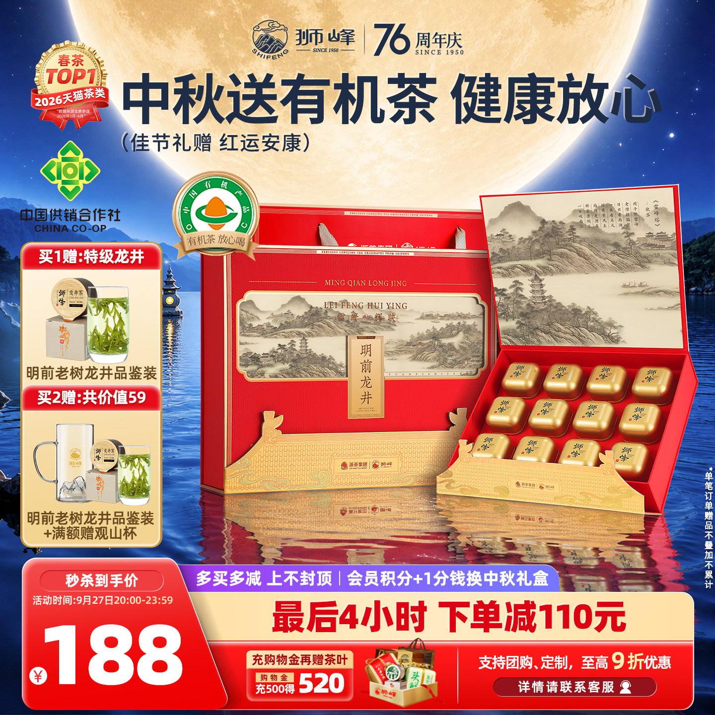2026新茶有机龙井茶叶礼盒装图片