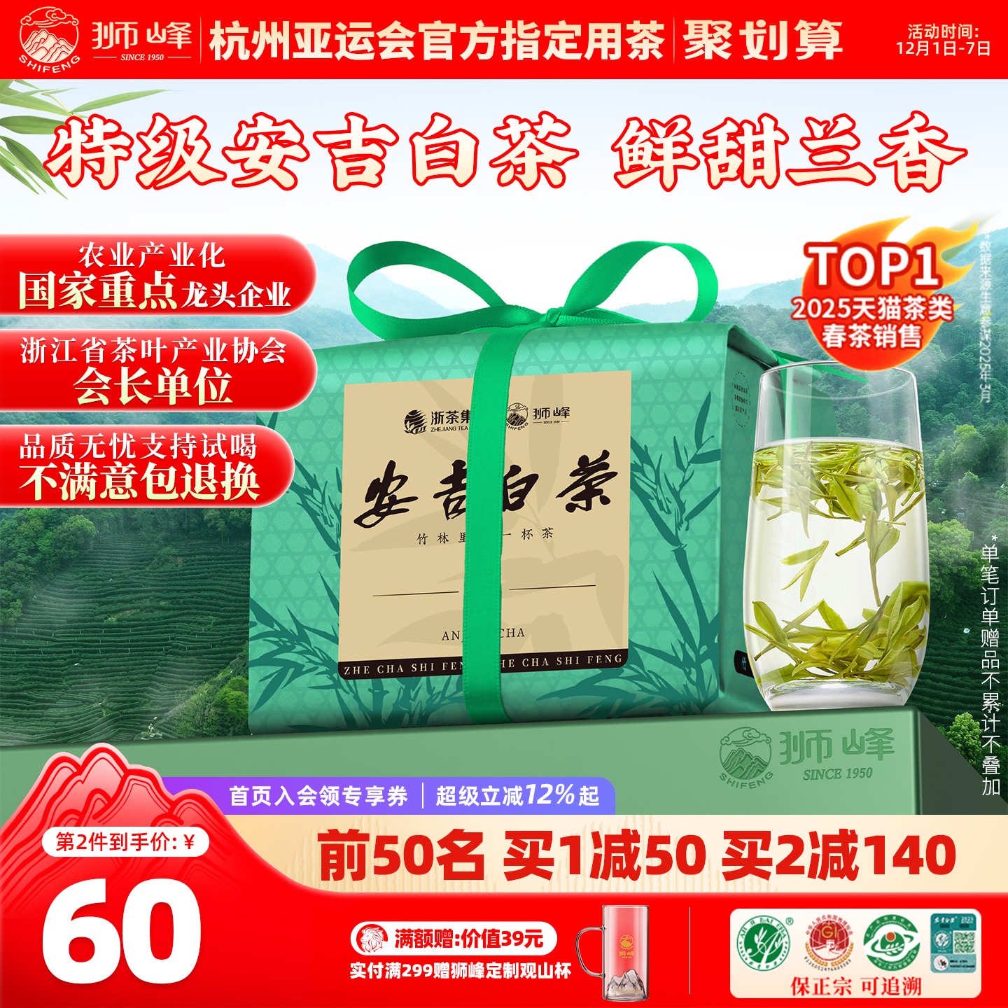 狮峰牌安吉白茶明前特级纸包