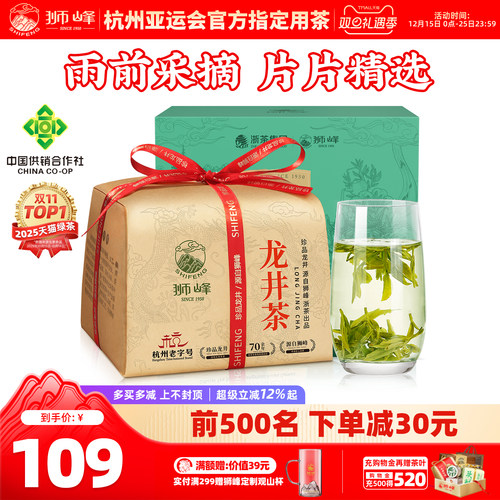 2025新茶狮峰雨前43号250g龙井茶