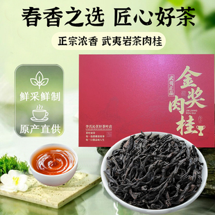 武夷岩茶肉桂正宗浓香型乌龙茶正岩老树大红袍茶叶礼盒装500g一斤