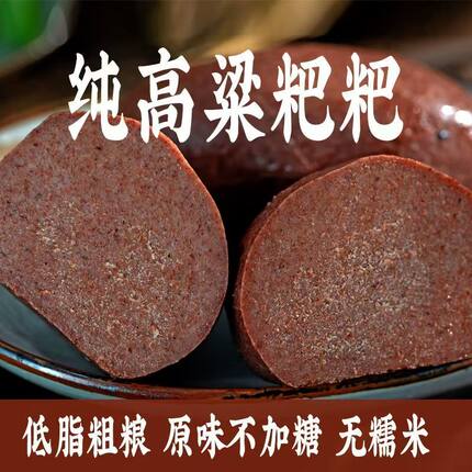 纯高粱糍粑吊浆粑粑正宗湖北特产真空包装粗粮无糯米高粱馍馒头