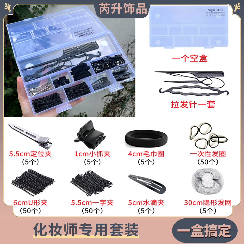 专业化妆师套装一盒配齐5.5cm一字夹黑色bb夹U型夹6cm皮筋发网梳