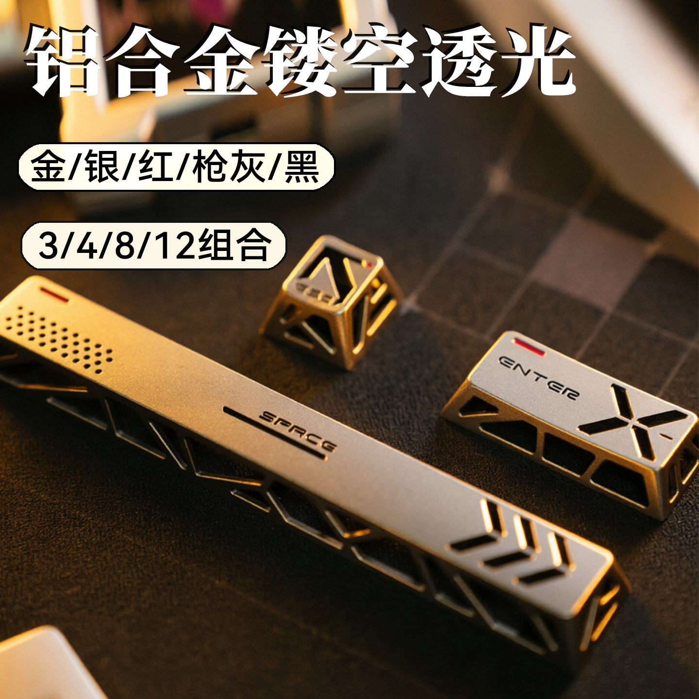 个性帅气镂空散件组合										