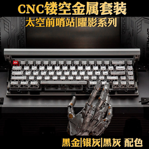 太空站曜影铝合金属键帽CNC镂空