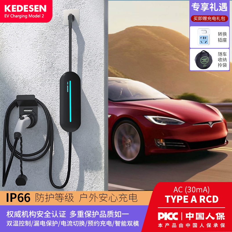 科德森适用特斯拉model3YSX随车充电器家用便携式充电桩应急枪线