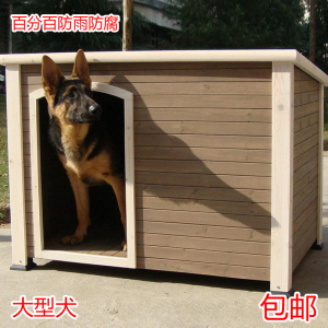 包邮 新款超大号户外防腐防水实木制狗屋狗窝狗笼子大型犬平顶
