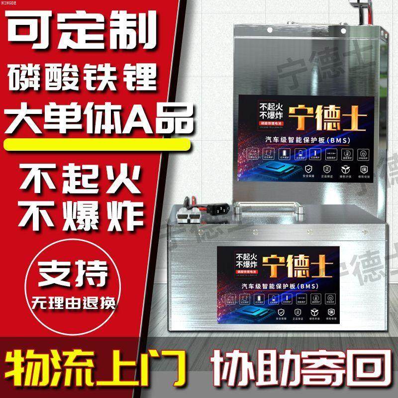 宁德电动车磷酸铁锂48V60v