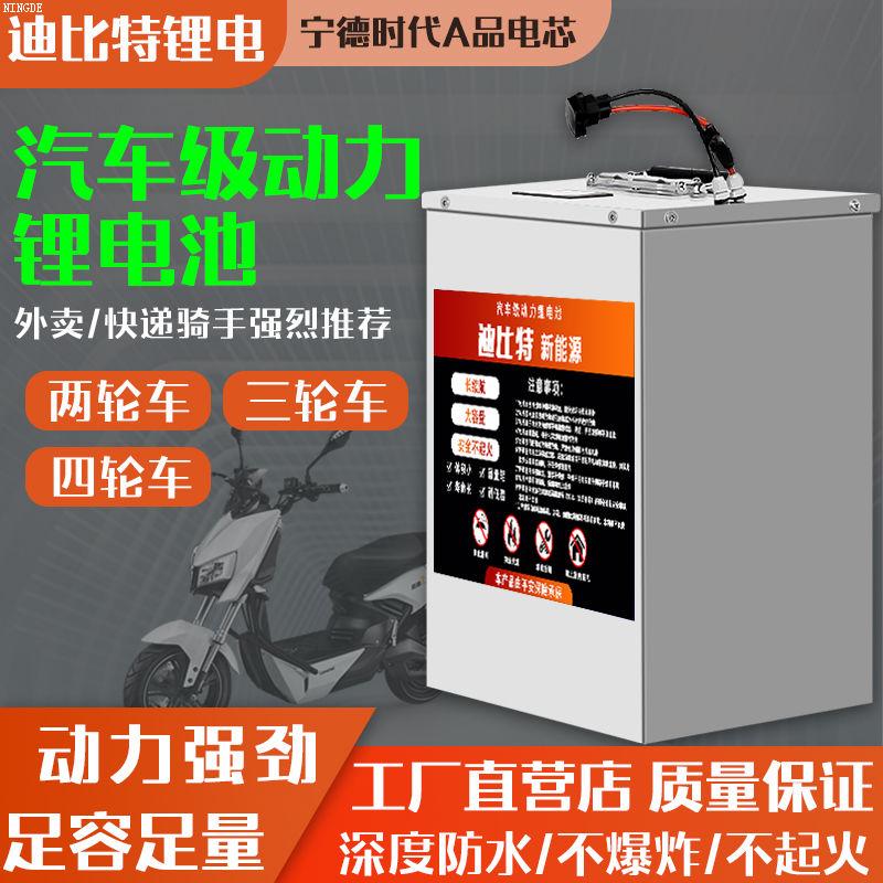 宁德电动车摩锂池72V60磷