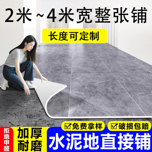 【限时促销】加厚耐磨地板革