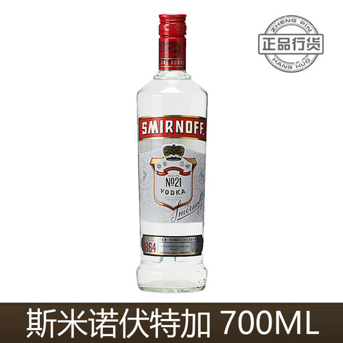 正品行货 斯米诺伏特加 皇冠伏特加 斯米诺红牌 SMIRNOFF VODKA
