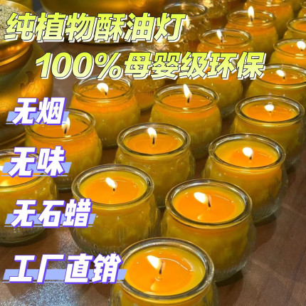 寺庙专用供佛灯纯植物酥油24小时平口莲花酥油灯玻璃瓶蜡烛无烟味