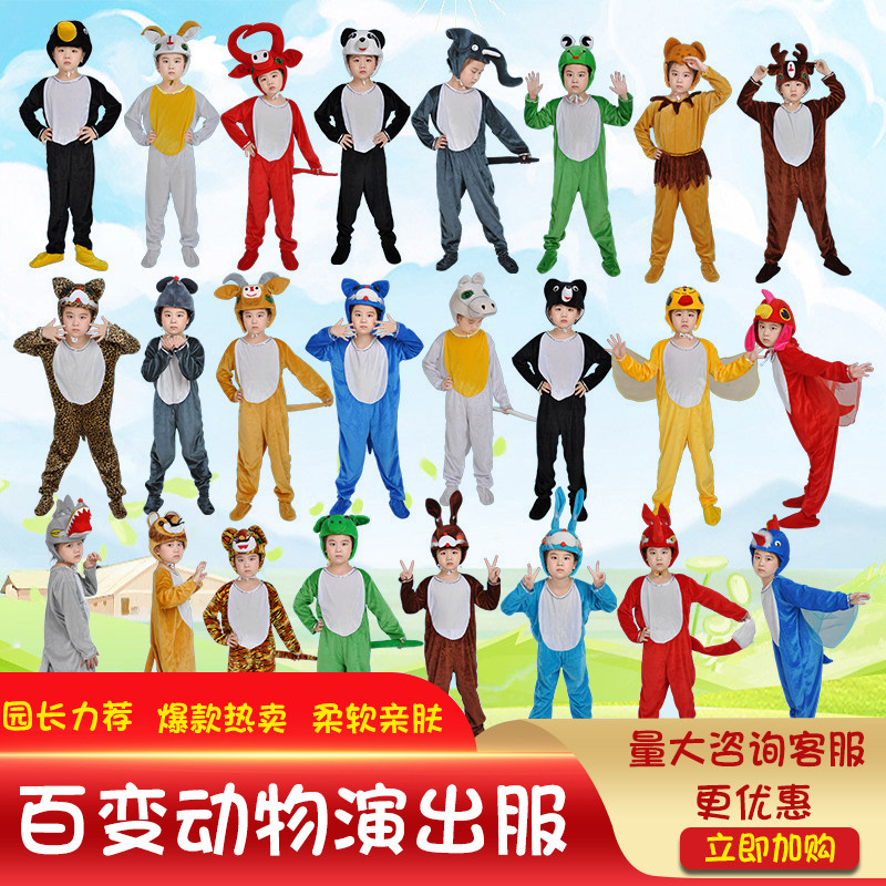 儿童老鼠动物表演服老虎狐狸青蛙卡通服熊猫狼猪小鸡鸭生肖演出服