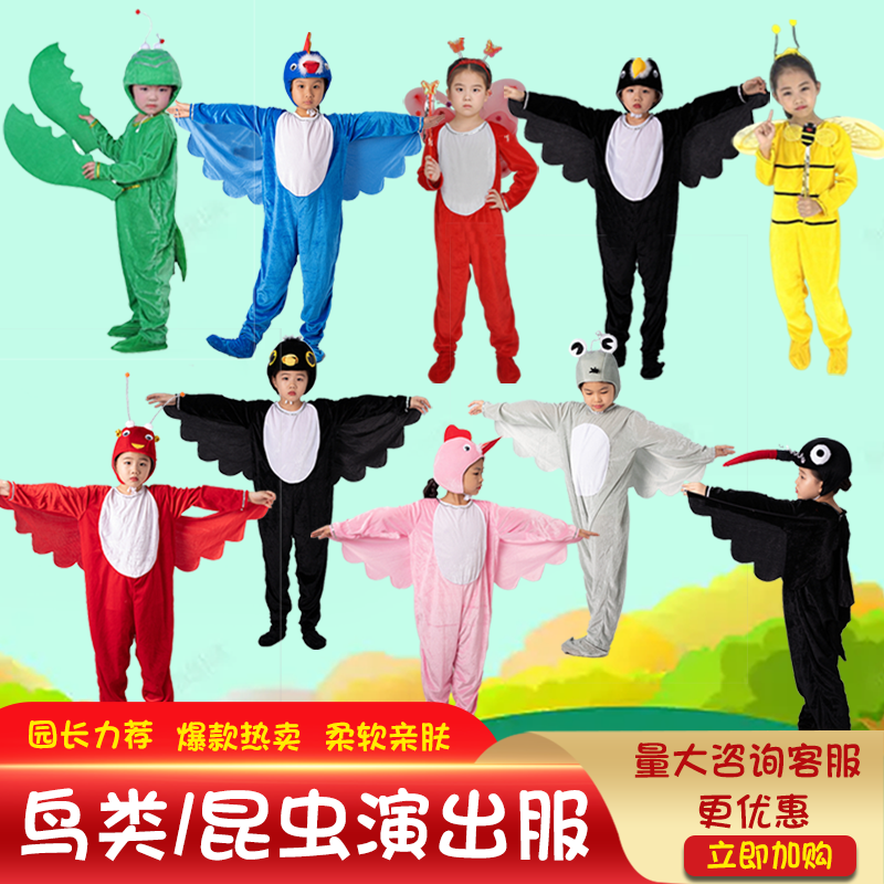儿童蚂蚁演出服蝴蝶演出服乌鸦猫头老鹰蚊子演出服小鸟燕子表演服