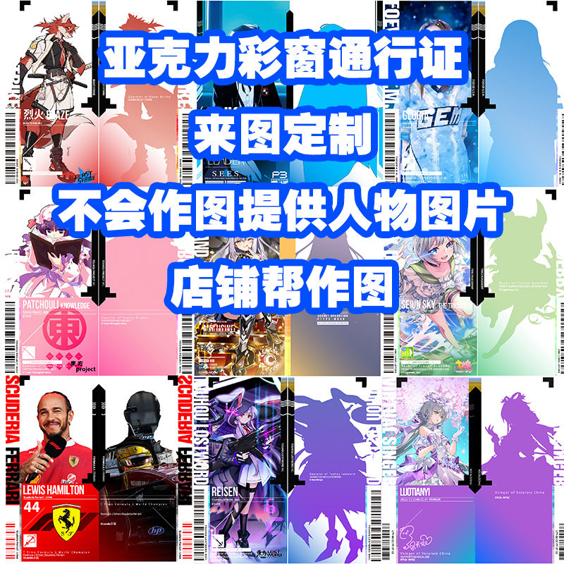 亚克力通行证自印魔改定制三层彩窗工艺真人动漫定制镭射通过证图片