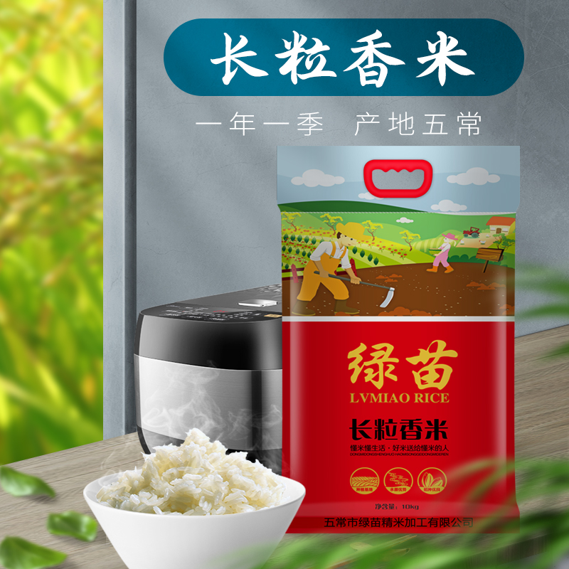 2025年绿苗东北长粒香米编织袋5kg 东北特产