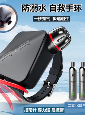 游泳防溺水救生手环户外自救应急