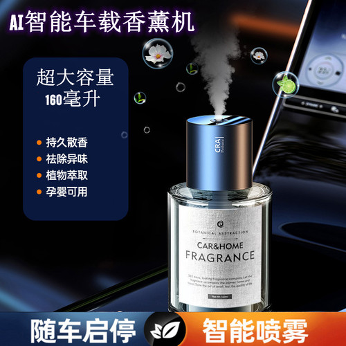 高档车载香薰自动喷香机净化清新