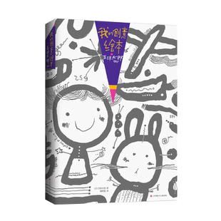 [正版]来吧！和五味太郎一起画画我的创意绘本50%画一半你画一半“环保书纸”3-6岁艺术启蒙幼儿思维游戏涂鸦大书爱心树